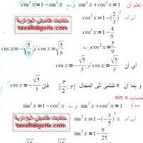حل تمرين 55 ص 110 في الرياضيات - السنة الاولى ثانوي علمي