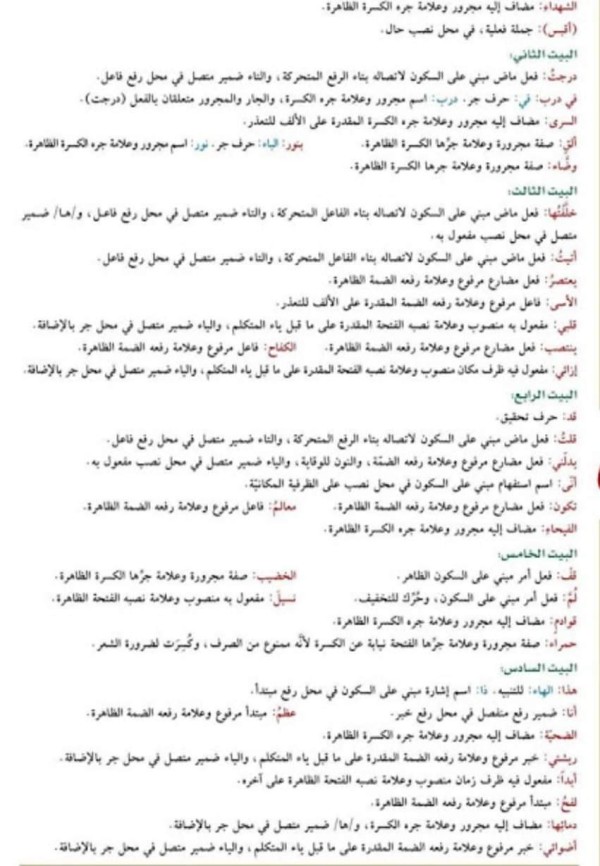 شرح وحل واعراب قصيدة جمرة الشهداء كاملة مع حل التدريبات والتعبير الكتابي لنص جمرة الشهداء الصف الحادي عشر