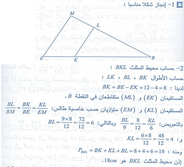 حل تمرين 6 ص 110 رياضيات 4 متوسط